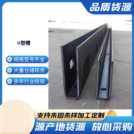 綦江上海市U型槽钢